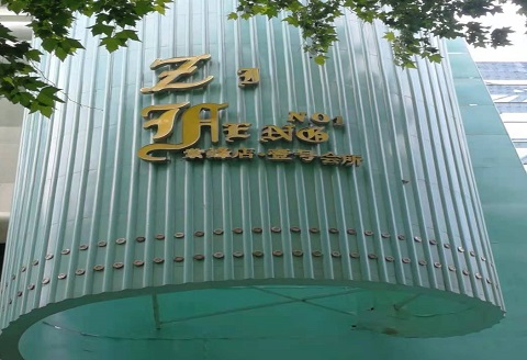 温州紫峰一号KTV消费价格点评